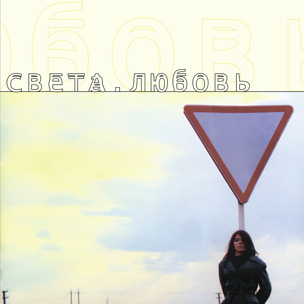 света дорога в аэропорт