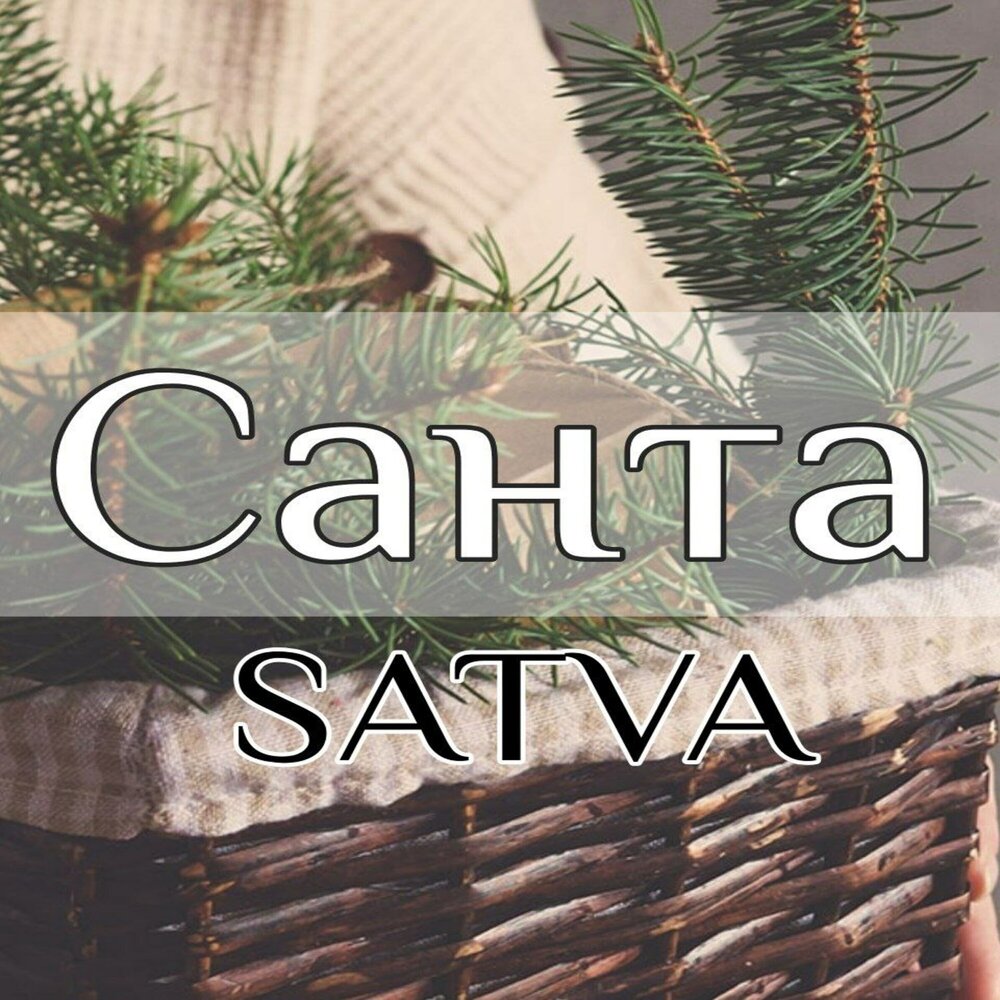 Santa слушать