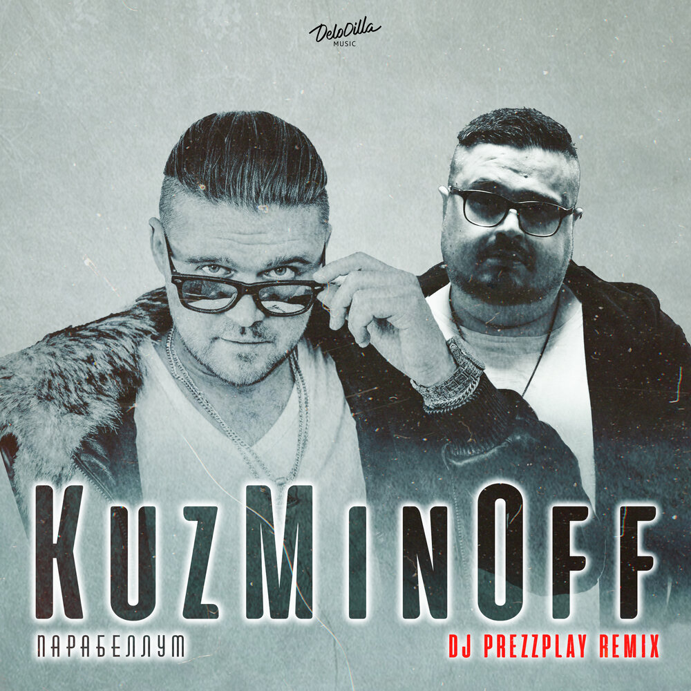 Водопадами kuzminoff. Kuzminoff – водопадами. DJ Prezzplay. Kuzminoff. Kuzminoff водопадами конкурс ремиксов.