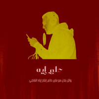 Wael Belal
