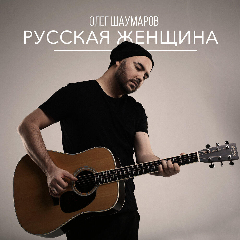 Шаумаров олег википедия биография и личная жизнь