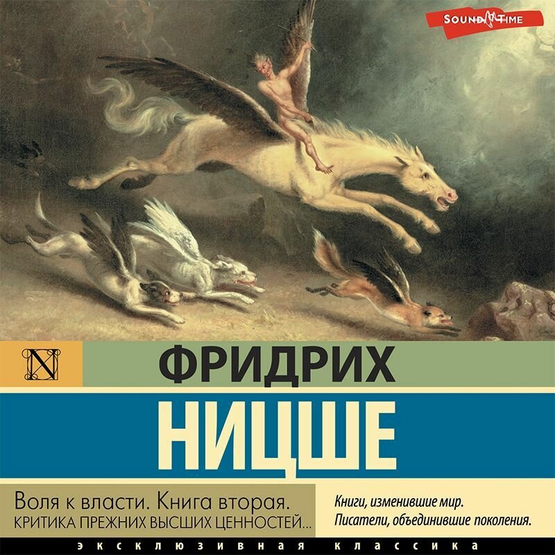 Ницше ценности. Воля Ницше. Ницше Воля к власти цитаты. Воля к власти Ницше картинки.