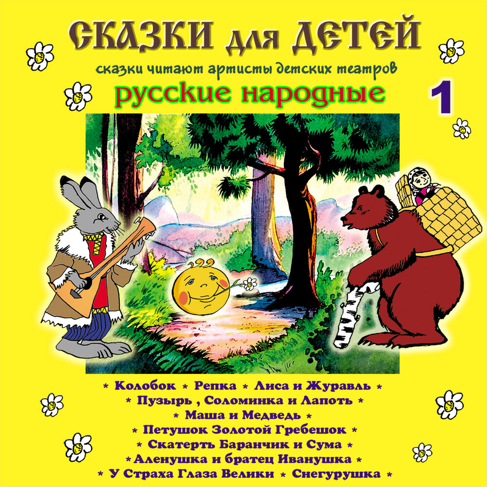 Рассказы для детей 10 лет аудио слушать. Пузырь соломинка и лапоть иллюстрации. Сказка пузырь соломинка и лапоть в картинках. У страха глаза велики картинки. Крошечка Хаврошечка картинки.