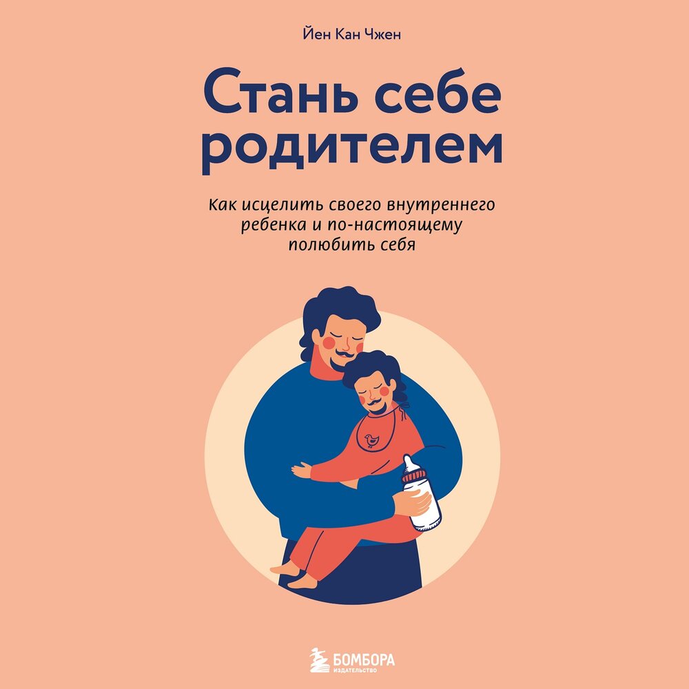 ты станешь папой. стань себе родителем книга. дорогой ты скоро станешь папой. книга стать отцом. книга право быть отцом.