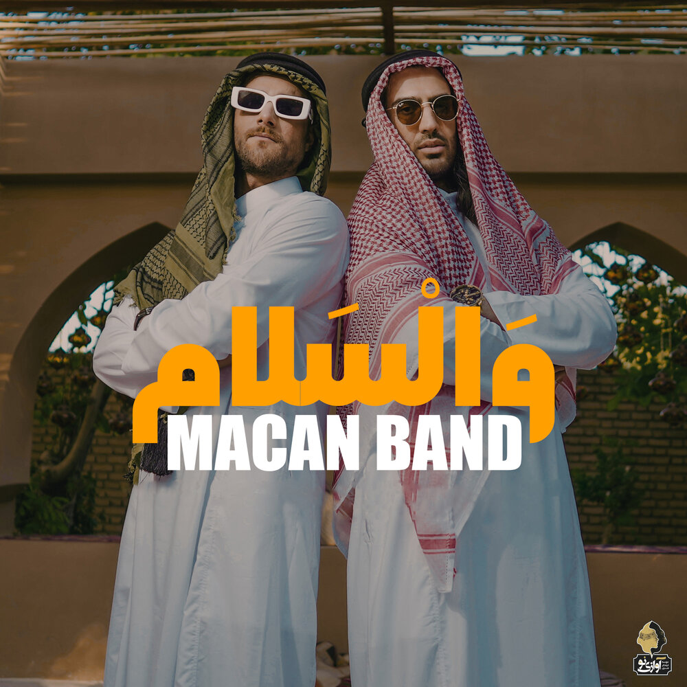 Macan Band - Emshab. Macan песни.