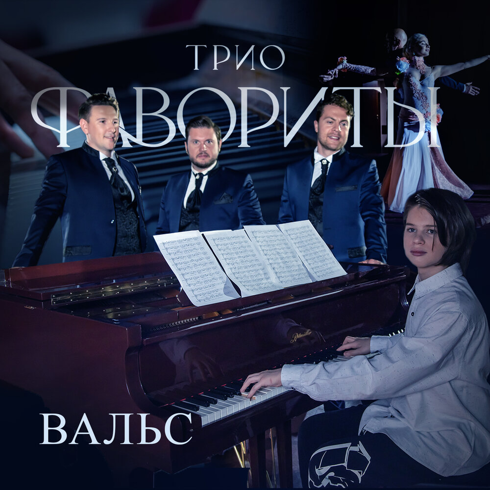 Русские песни трио. Известные трио. Трио фавориты. Литературные трио известные. Музыкальные трио известные русскоязычные.