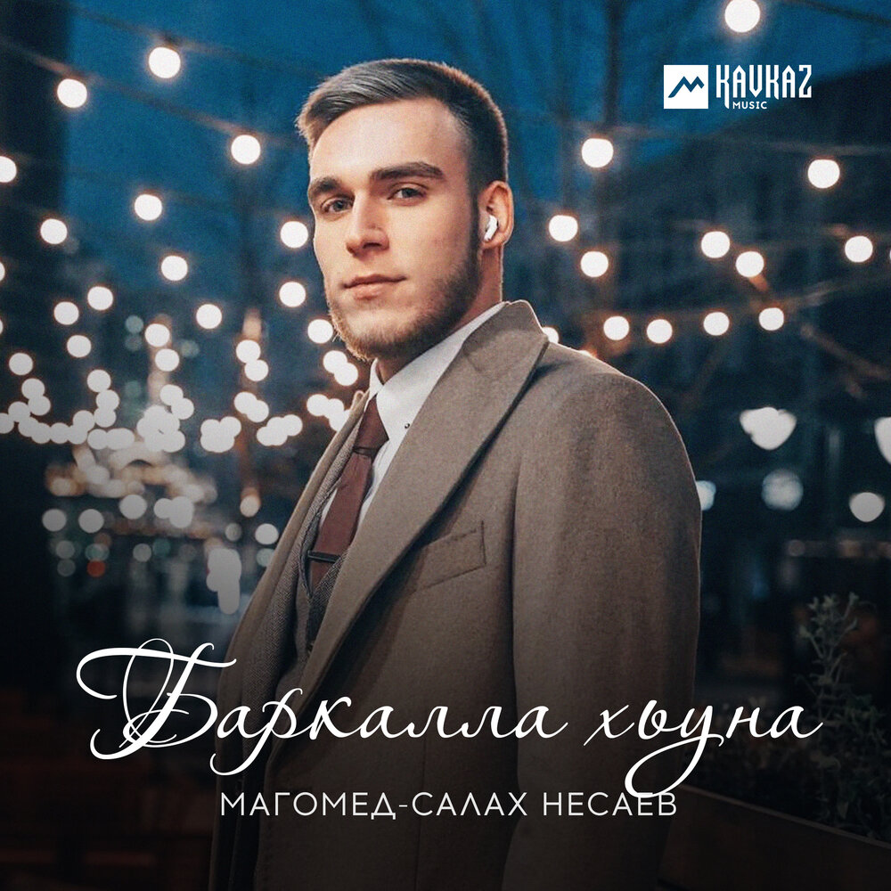 Музыка магомед. Дениев Магомед Салах.