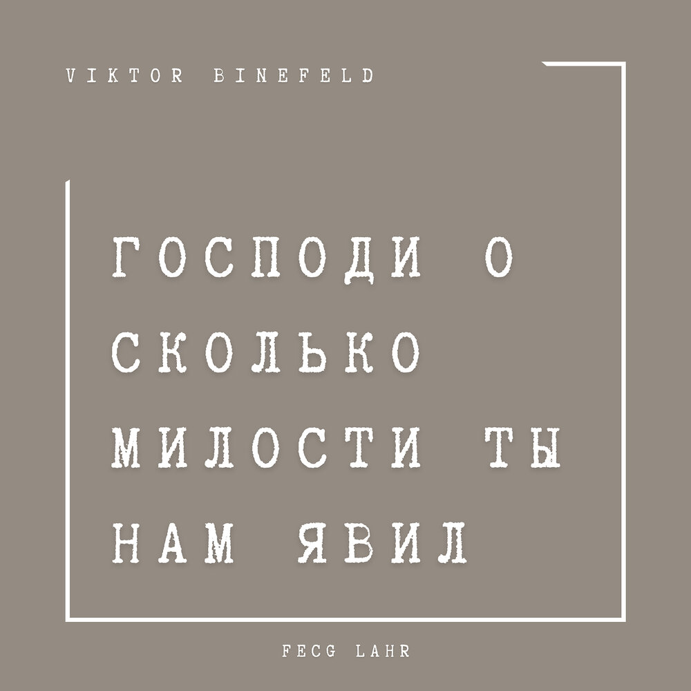 Психология масс фрейд книга. Помилуй меня боже по великой милости твоей текст. Сколько милости. Помилуй меня боже. Никогда не сомневайтесь в милости аллаха.