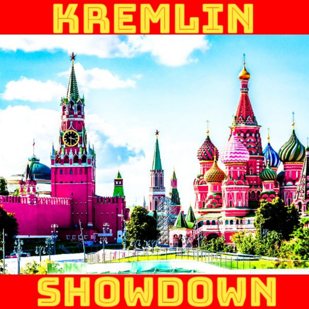 Красный кремль слушать. Альбом Кремль.