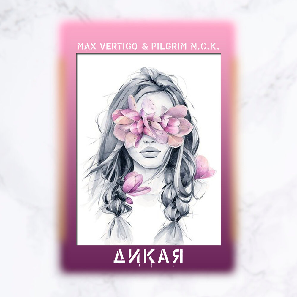 Максим вертиго. Вертиго певец. Макс вертиго удачи. Макс вертиго дочка. Макс вертиго удачи.