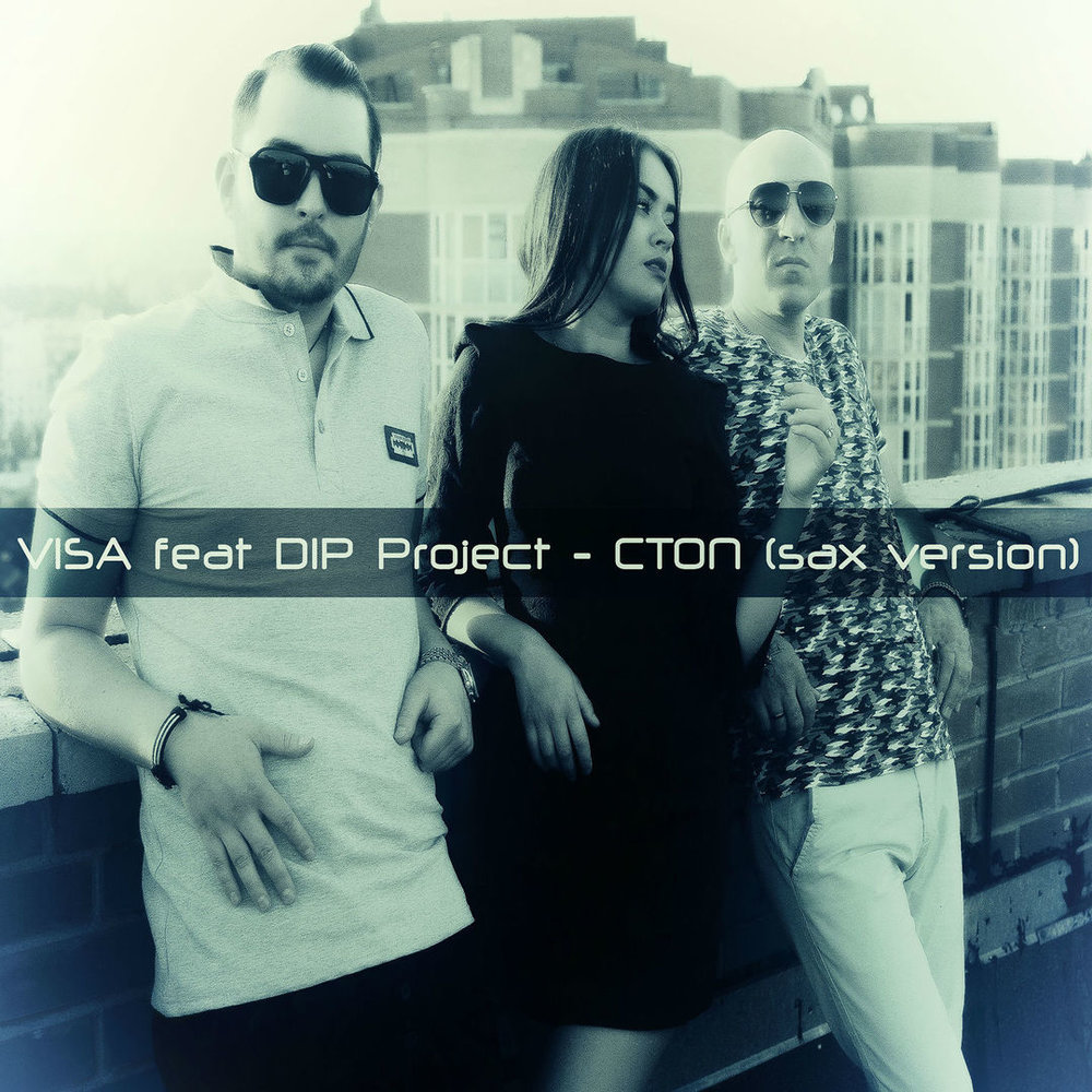 Dip project все песни