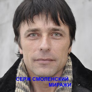 Миражи