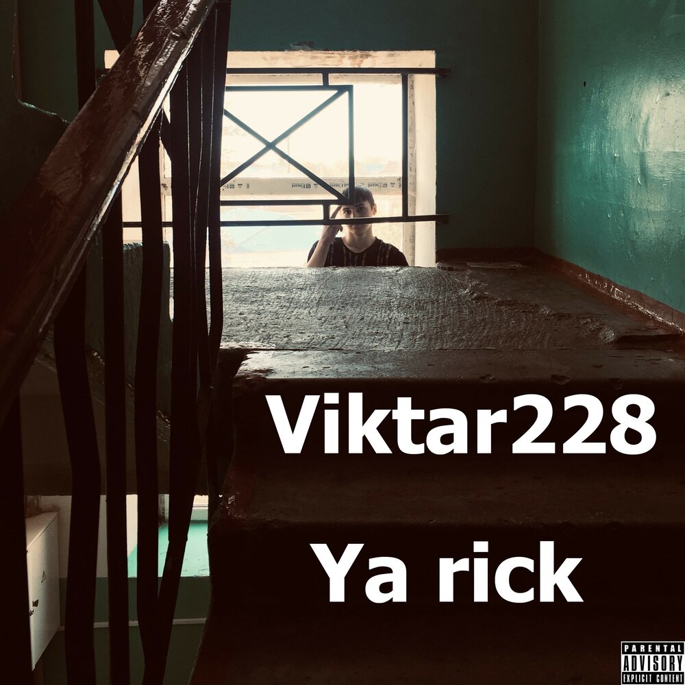 Ya rick песни. "Ya Rick" && ( исполнитель | группа | музыка | Music | Band | artist ) && (фото | photo).