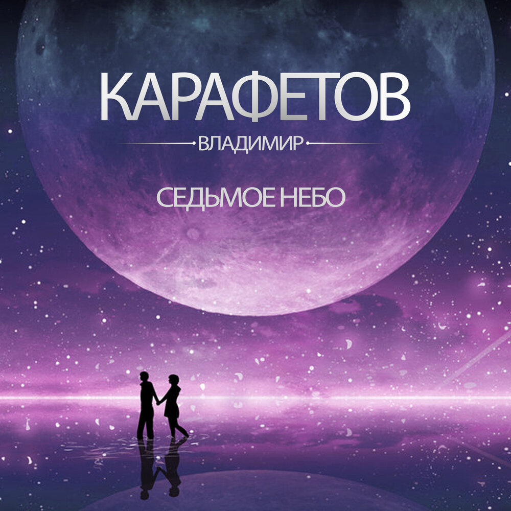 устинова. луговцова полина санаторий «седьмое небо». седьмое небо. седьмое небо аудиокнига слушать. седьмое небо аудиокнига слушать.