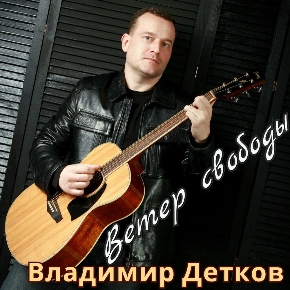 Владимир песня фото исполнителя