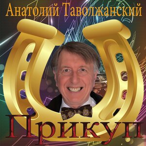 Прикуп