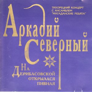 На Дерибасовской открылася пивная