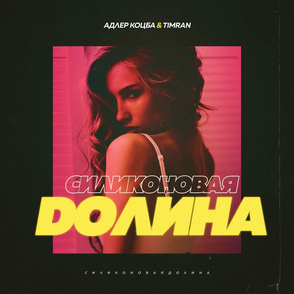 адлер коцба альбом. тимран певец. адлер коцба timran. адлер коцба исполнители. жанры timran.
