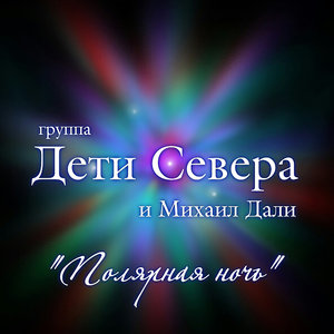 Полярная ночь