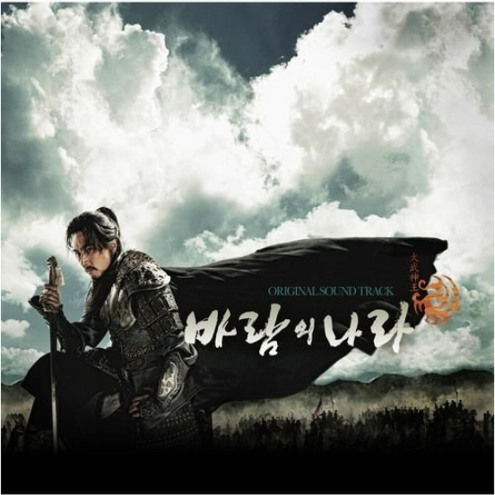 Царство саундтрек. The Kingdom of the Winds Kdrama. Логотип OST Wind. Play OST.
