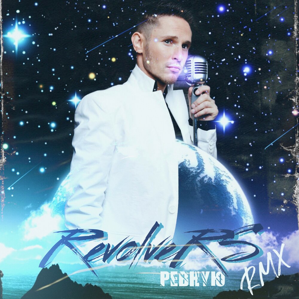 фогель ревную. елена темникова ревность обложка. елена гилевич. Liza evans ревную remix akulla. фогель ревную.