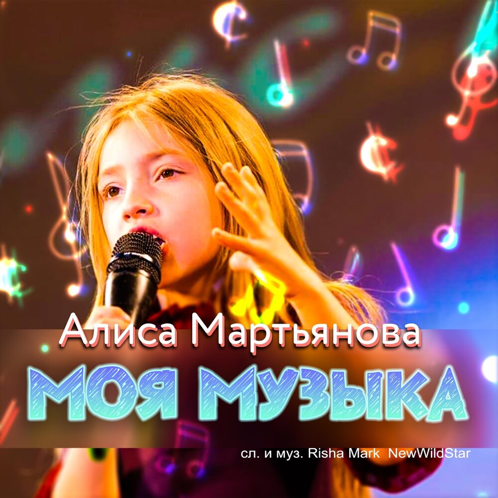 Послушать алису. Что такое музыкальная Алиса. Алиса musica. Алиса музыка Алиса. Алиса что такое мелодия.