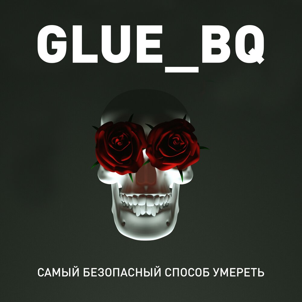 Glue песня