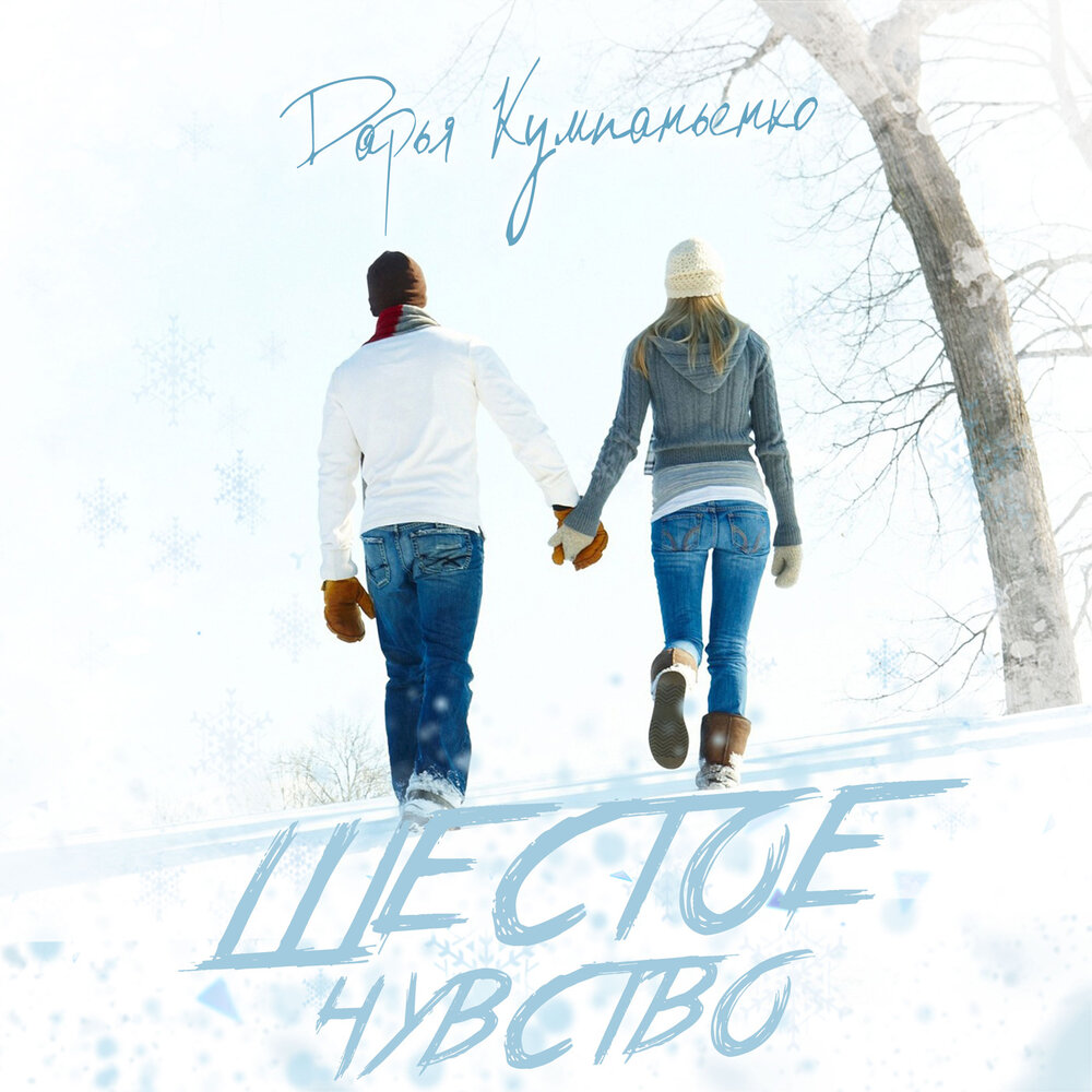 36.6 песня. Альбом: шестое чувство. Альбом sixth feel ilyx. Album Art lira (та сторона) feat. Свой стиль.