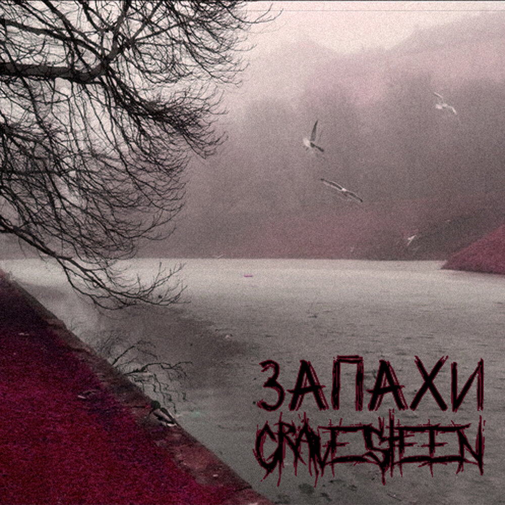 Слушать запах дома. Слушать запах дома. Слушать запах. Ядде. Слушать запах дома.