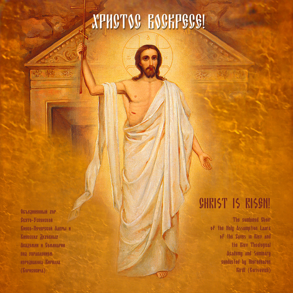 Хор Киево-Печерской Лавры — слушать онлайн бесплатно на Яндекс Музыке в ...