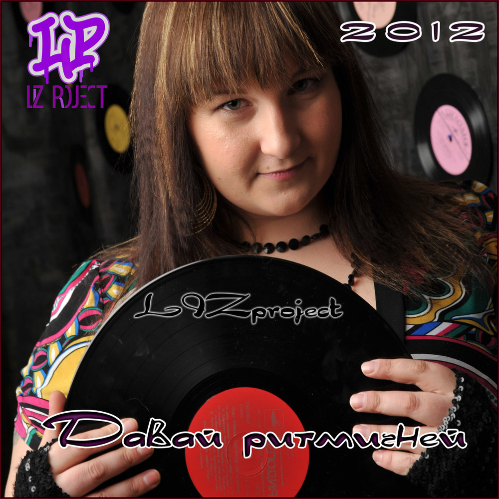 Liz project disiber. Лиз Проджект. Liz Project DISIBER звуки флейты Sergey. Liz Project.