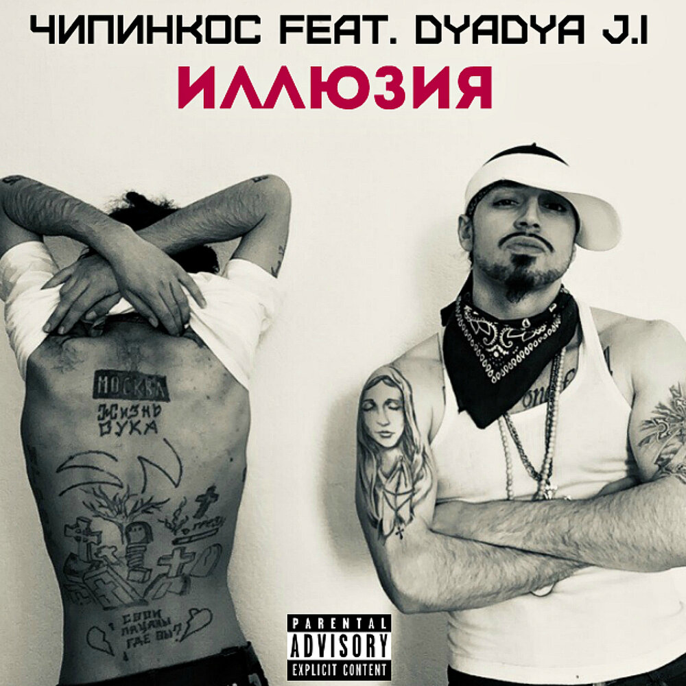 Дядя дже ай. Дядя Ji и Чипинкос. Чипинкос и d’yadya j.i.. Дядя j i. Чипинкос Мем.