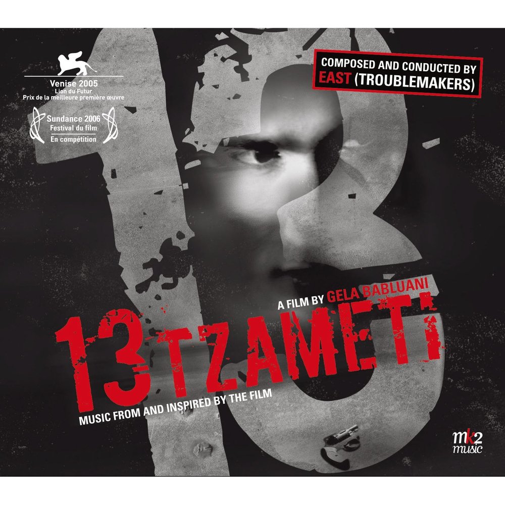 Тринадцать музыка. Troublemakers. 13 Песни. 13 Tzameti.