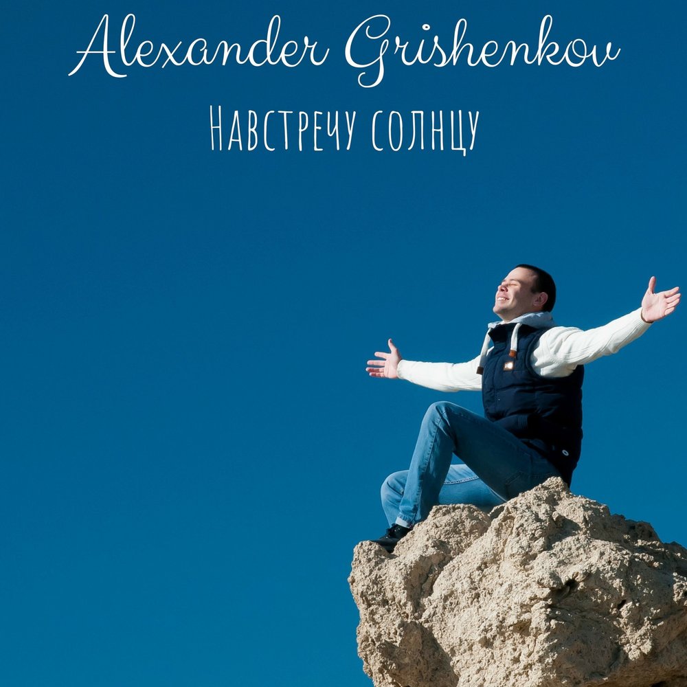 Юрий антонов я иду к тебе навстречу. Слушать песню навстречу. Я иду к тебе навстречу солист. Слушать песню навстречу. Синяя птица сергей дроздов 1986.