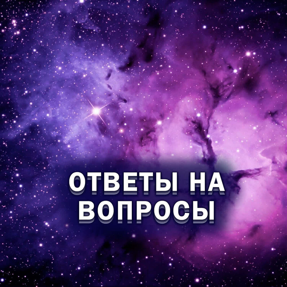 ваших намерений