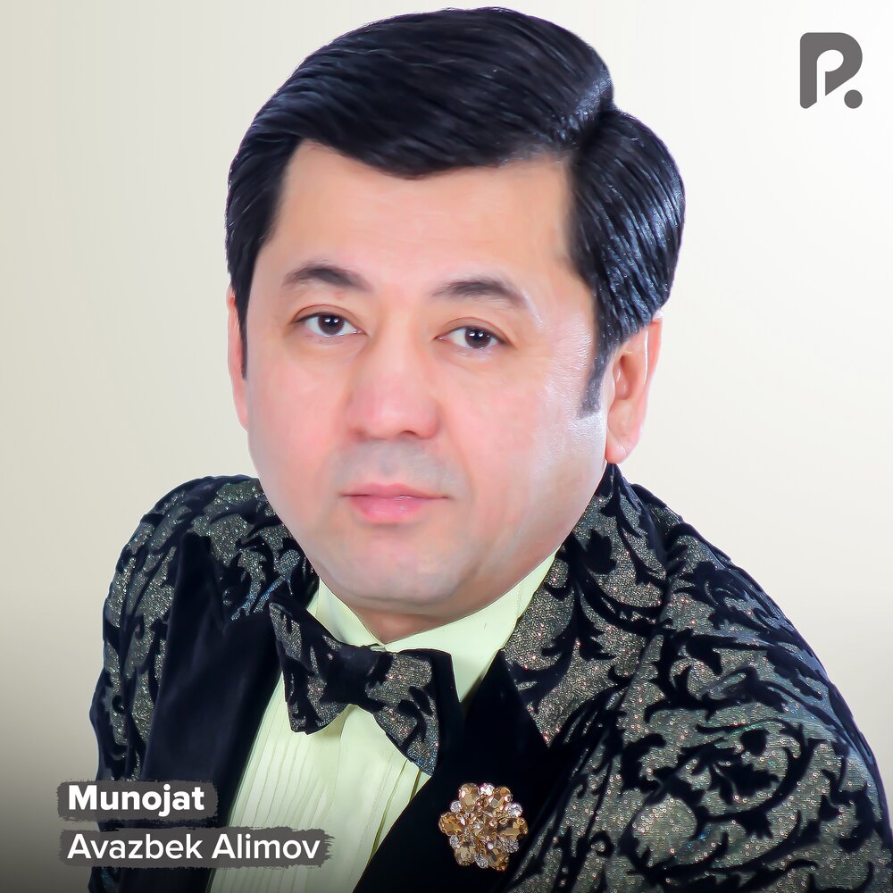 Алимов слушать. Авазбек. Qurbonova Munojat. Munojat Alimboyeva.