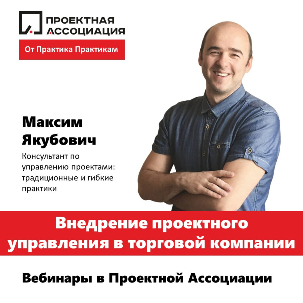 Проектная ассоциация управления проектами Проектная ассоциация