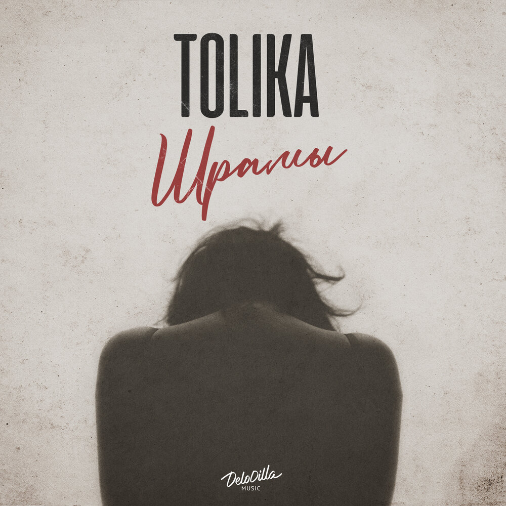 Tolika песни. Tolika певица. Tolika певица. Tolika певица. Delodilla music.