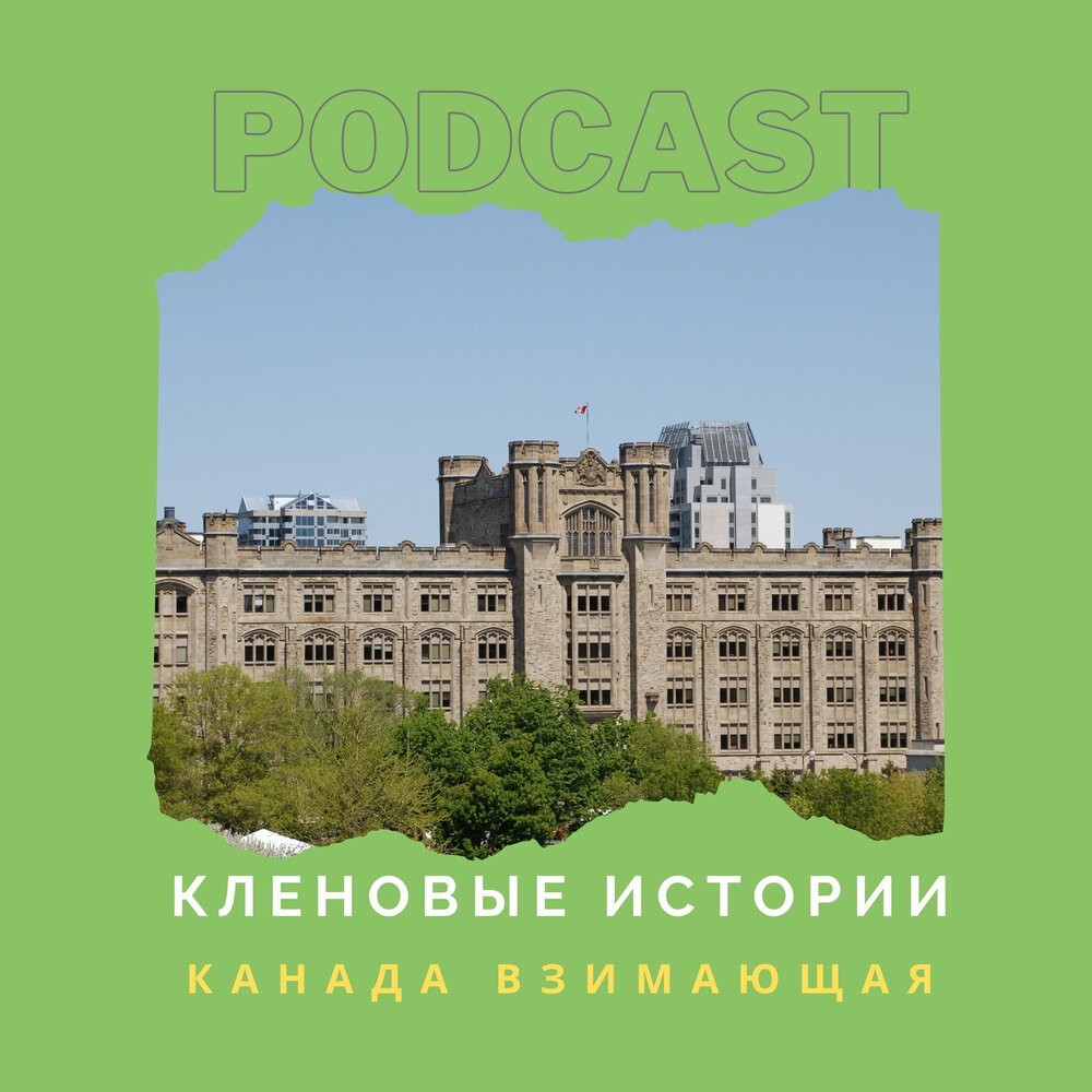 Гончар а. Клен остролистный осенняя окраска. "пепел победы". Кленовая история. Клен остролистный осень.