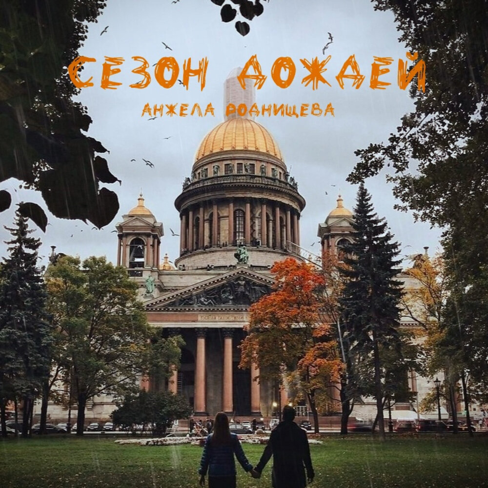 Места для фотографий в санкт петербурге