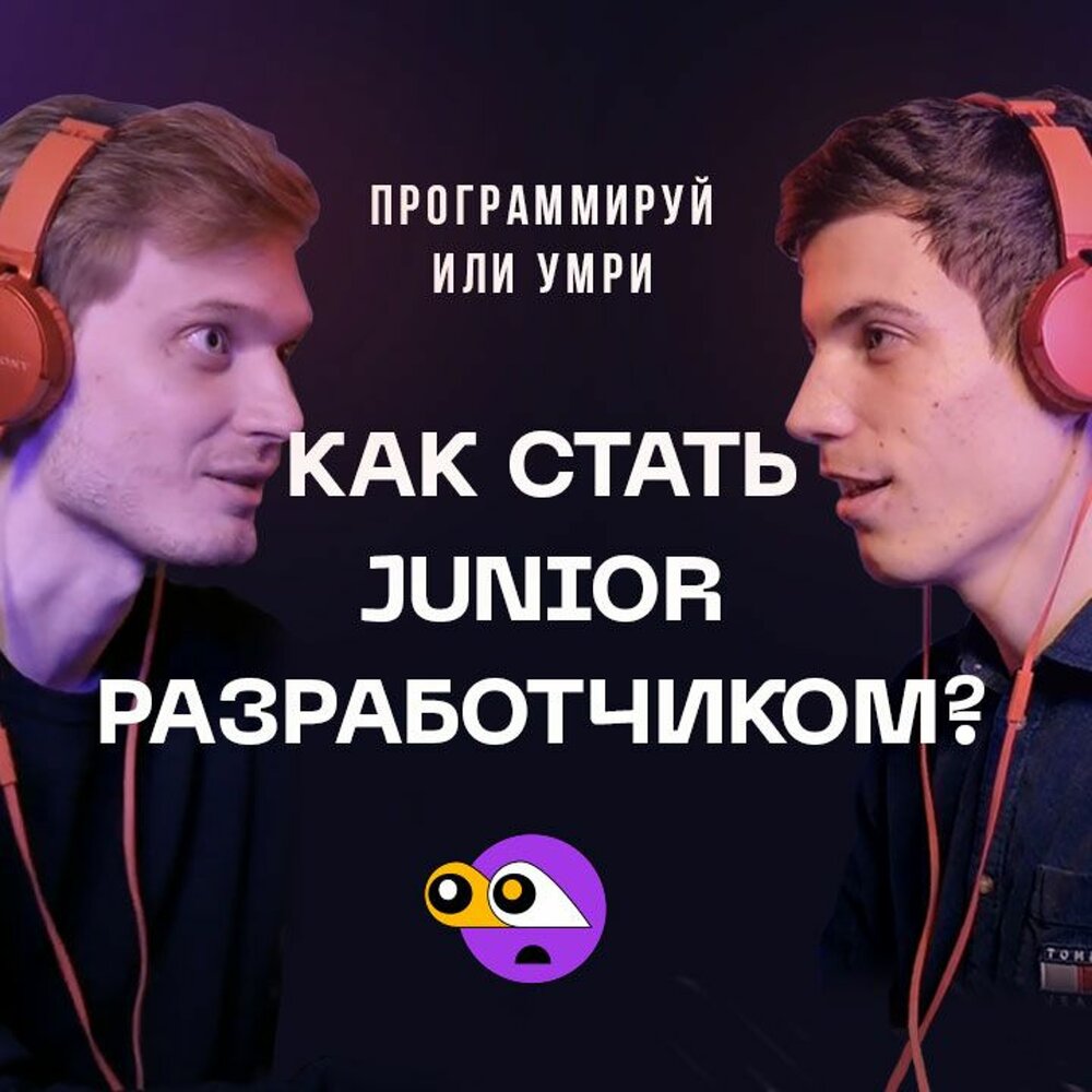 Как стать джуниор программистом python. Js developer junior. Как стать джуниор. Как стать джуниор. Как стать джуниор.
