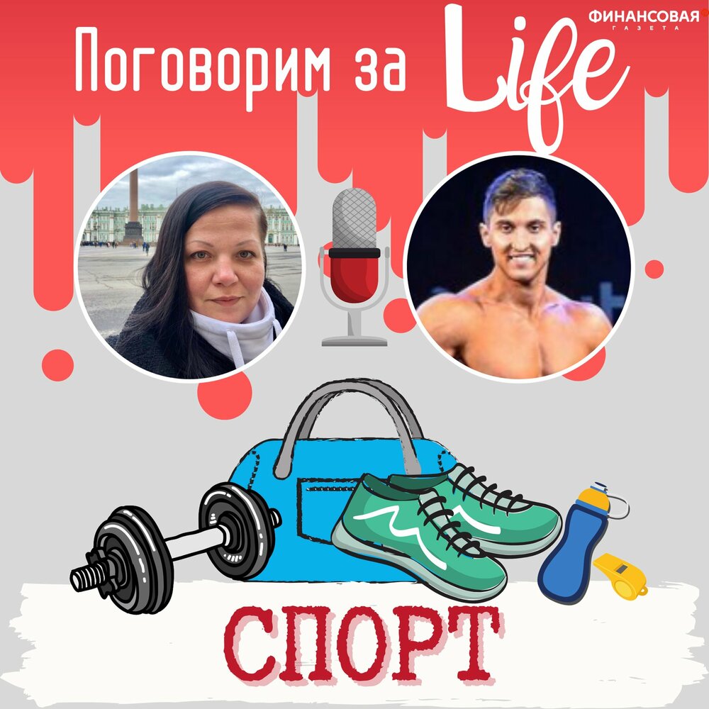 Лев Веревкин спорт лайф.