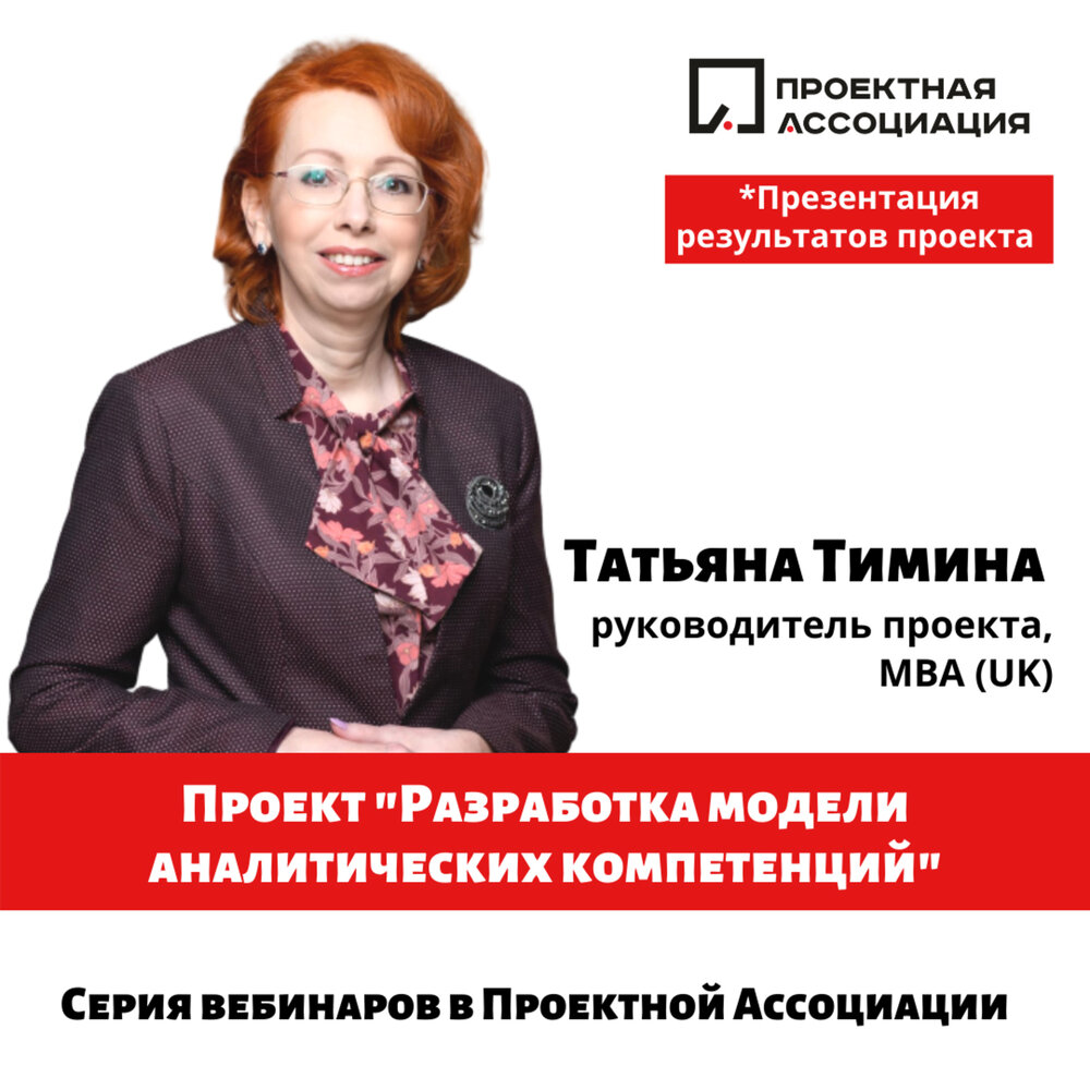 Проектная ассоциация управления проектами Как ADVANTA оцифровала Принципы Проектной Ассоциации