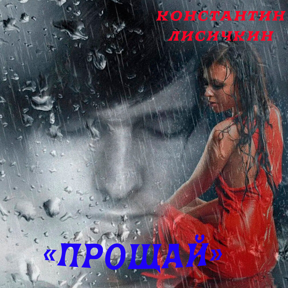 Грустить вместе. Слёзы в Дожде. Девушка под дождем. Девушка слезы дождь. Дождь плачет.