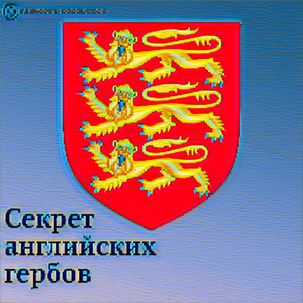 английский герб фото