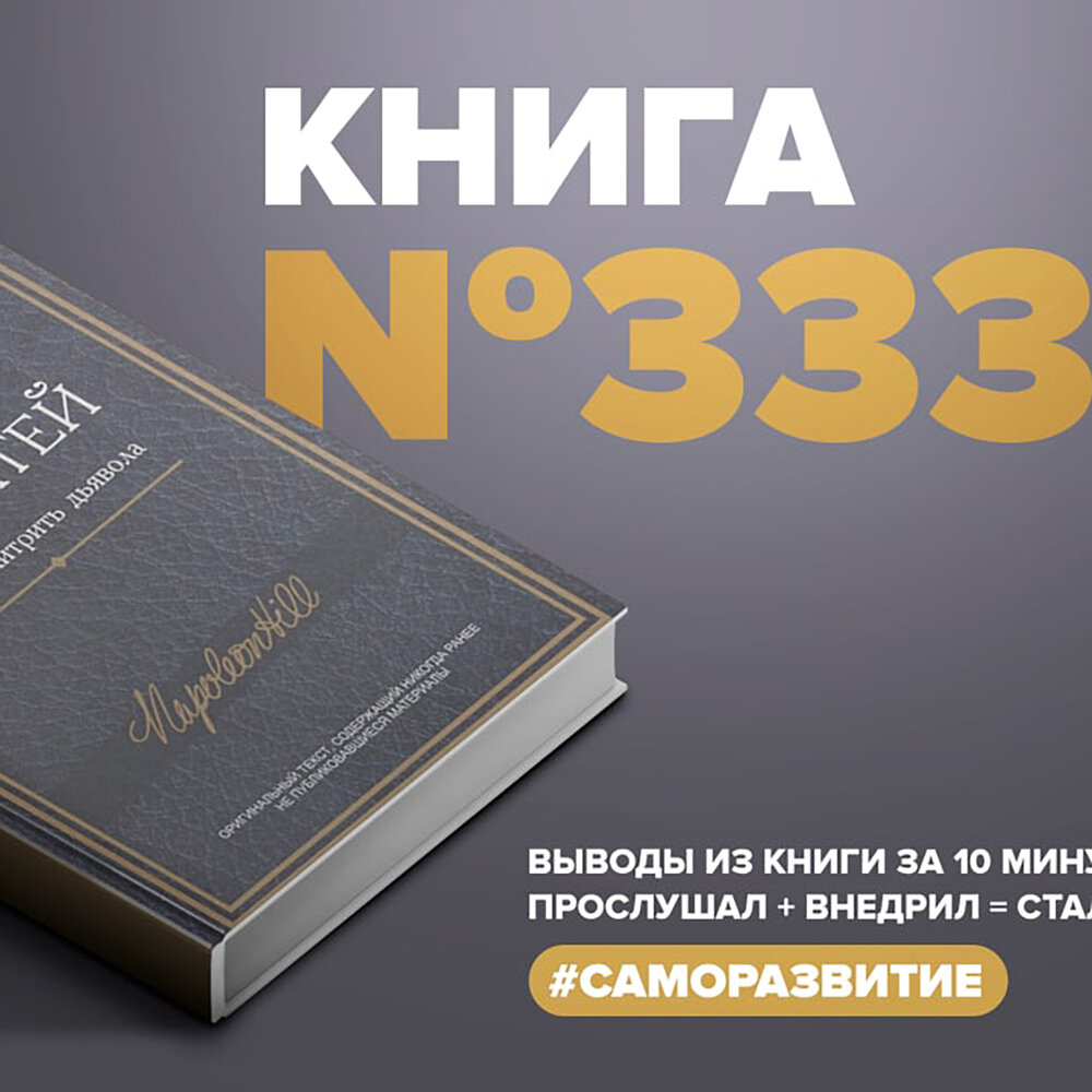 Книга 333. Номер 333 книга. Книга 333. Проект 333 модный челлендж. Книга 333.