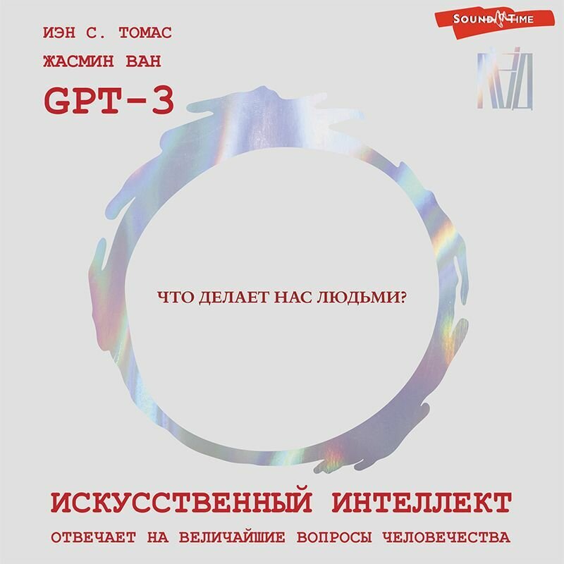 Искусственный интеллект отвечает на вопросы. ИИ отвечает на вопросы. ИИ который отвечает на вопросы по голосу. 7 Вопросов человечеству.