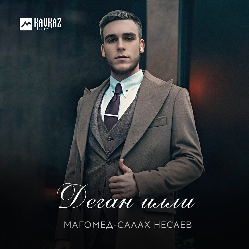 Музыка магомед. Магомед-Салах Гадаев.