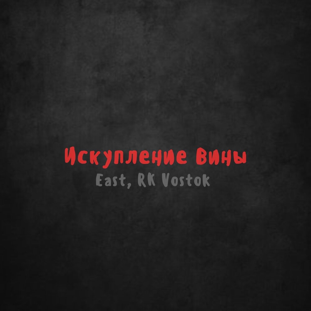 Искупление вины. XXXTENTACION. XXXTENTACION Kill me текст.