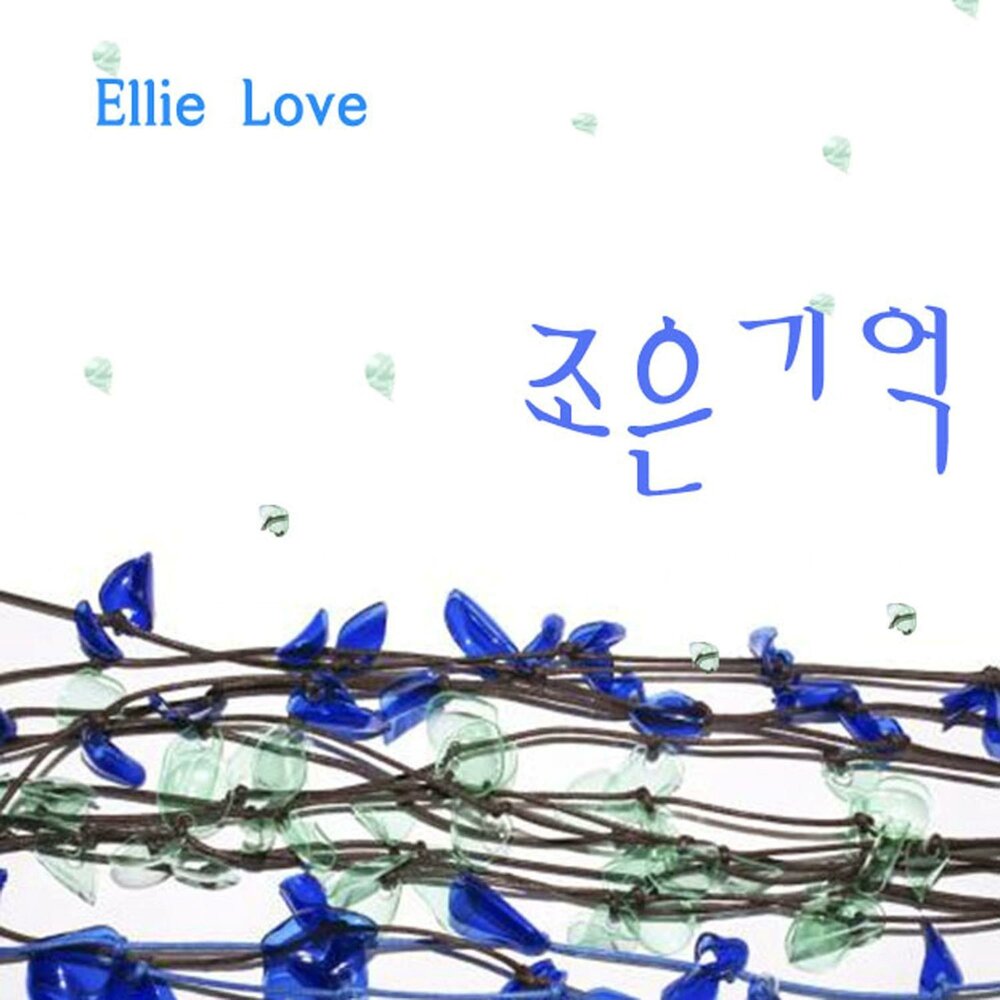 Ellis love u. Эли лмр арты. Ellis love u. Ellis love u. Ellis love u.